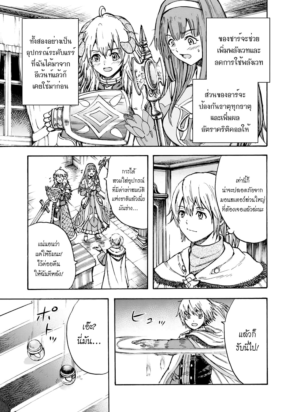 อ่าน Shoukan sareta Kenja wa Isekai wo Iku: Saikyou nano wa Fuyou Zaiko no Item deshita